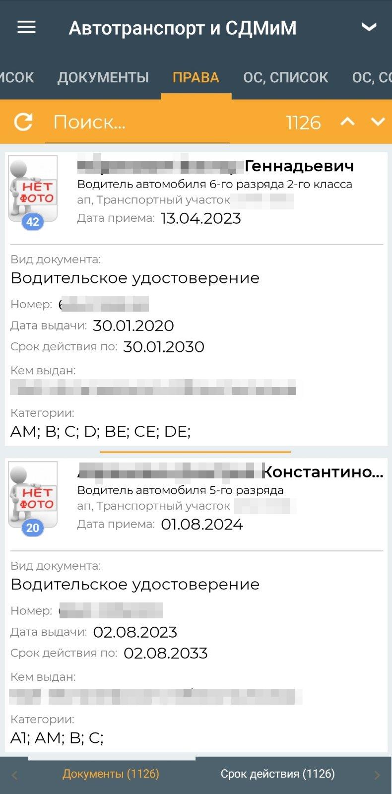 Отчёт права водителей автотранспорта и СДМиМ (мобильное приложение)