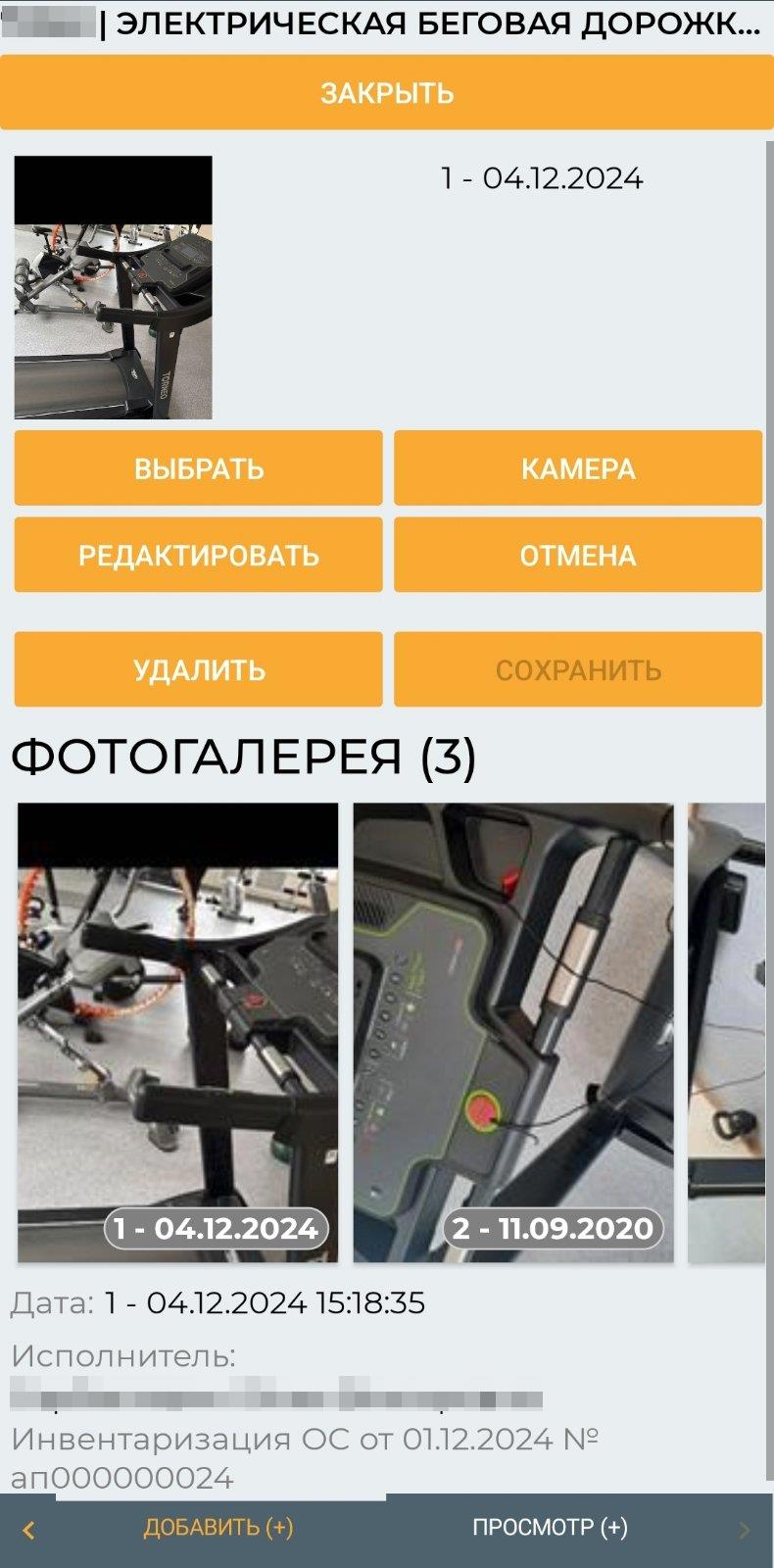 Меню сканер QR-кодов инвентарных и материальных ярлыков (мобильное приложение)