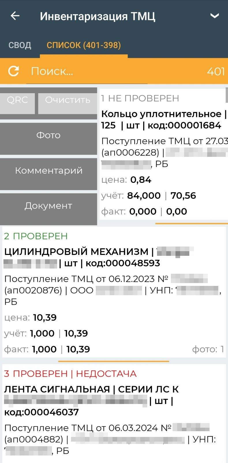 Инвентаризация ТМЦ (мобильное приложение)