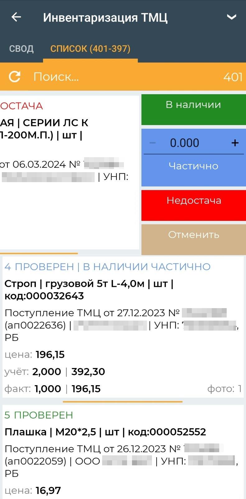 Инвентаризация ТМЦ (мобильное приложение)