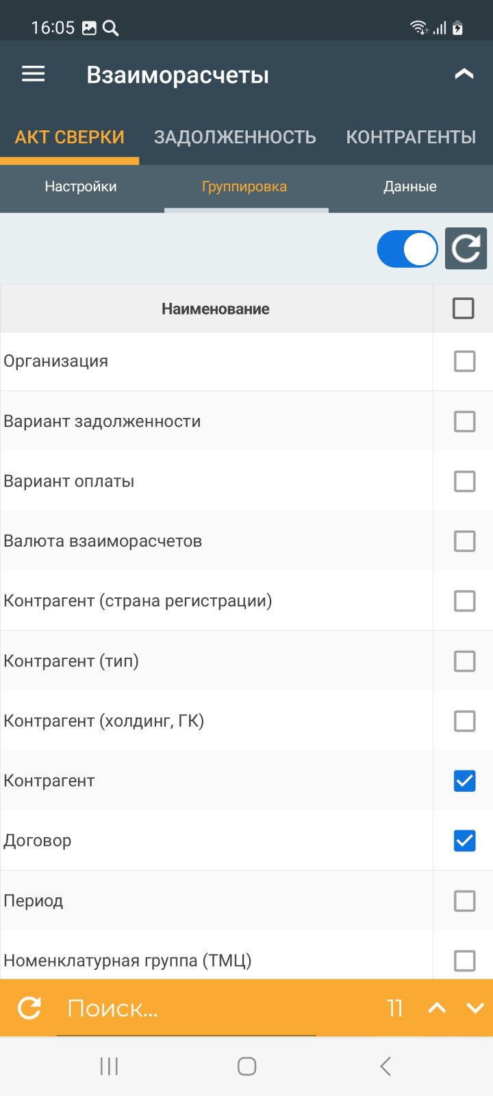 Отчёт акт сверки взаиморасчётов (мобильное приложение)
