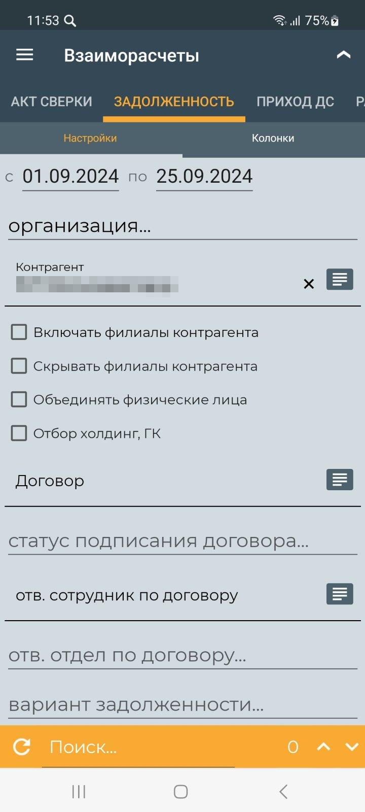 Отчёт о дебиторской и кредиторской задолженности (мобильное приложение)