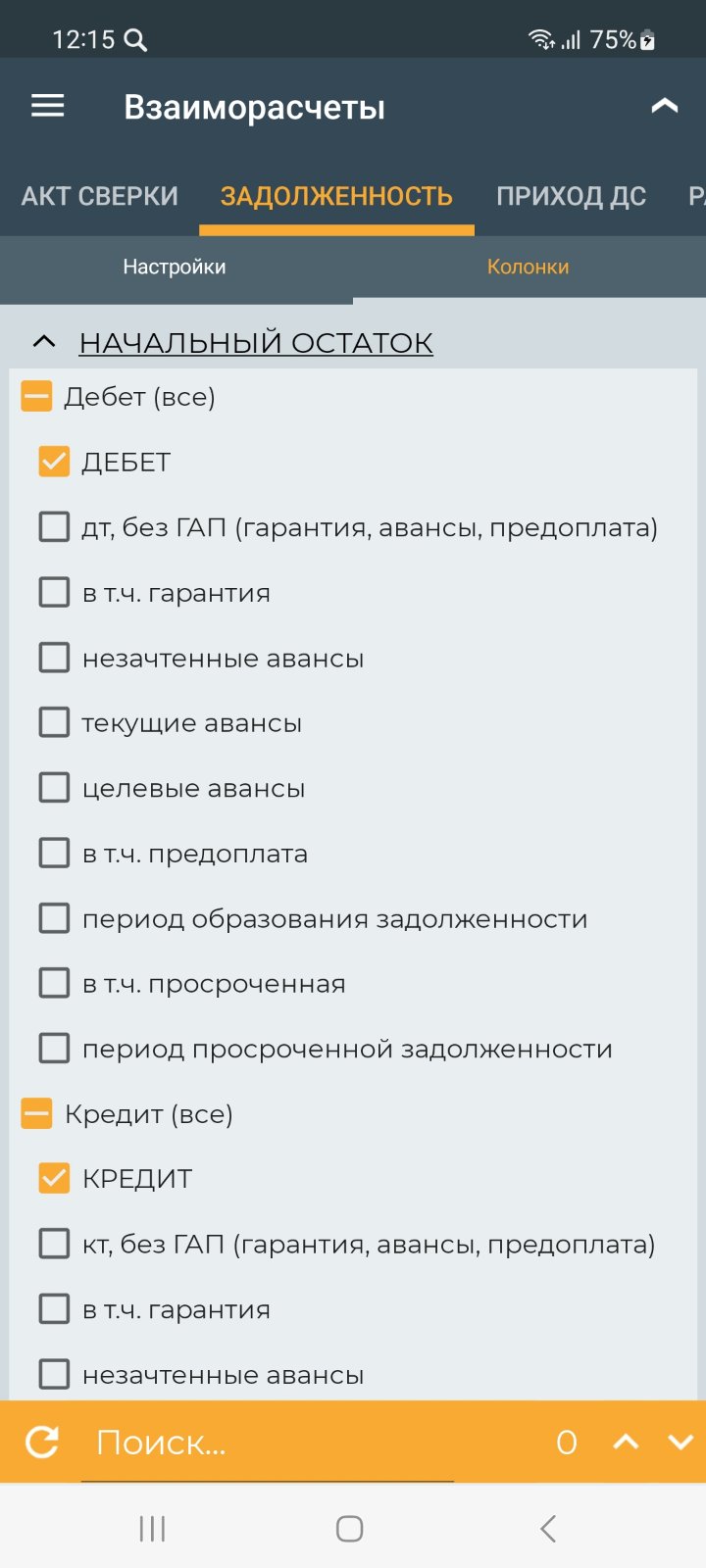 Отчёт о дебиторской и кредиторской задолженности (мобильное приложение)