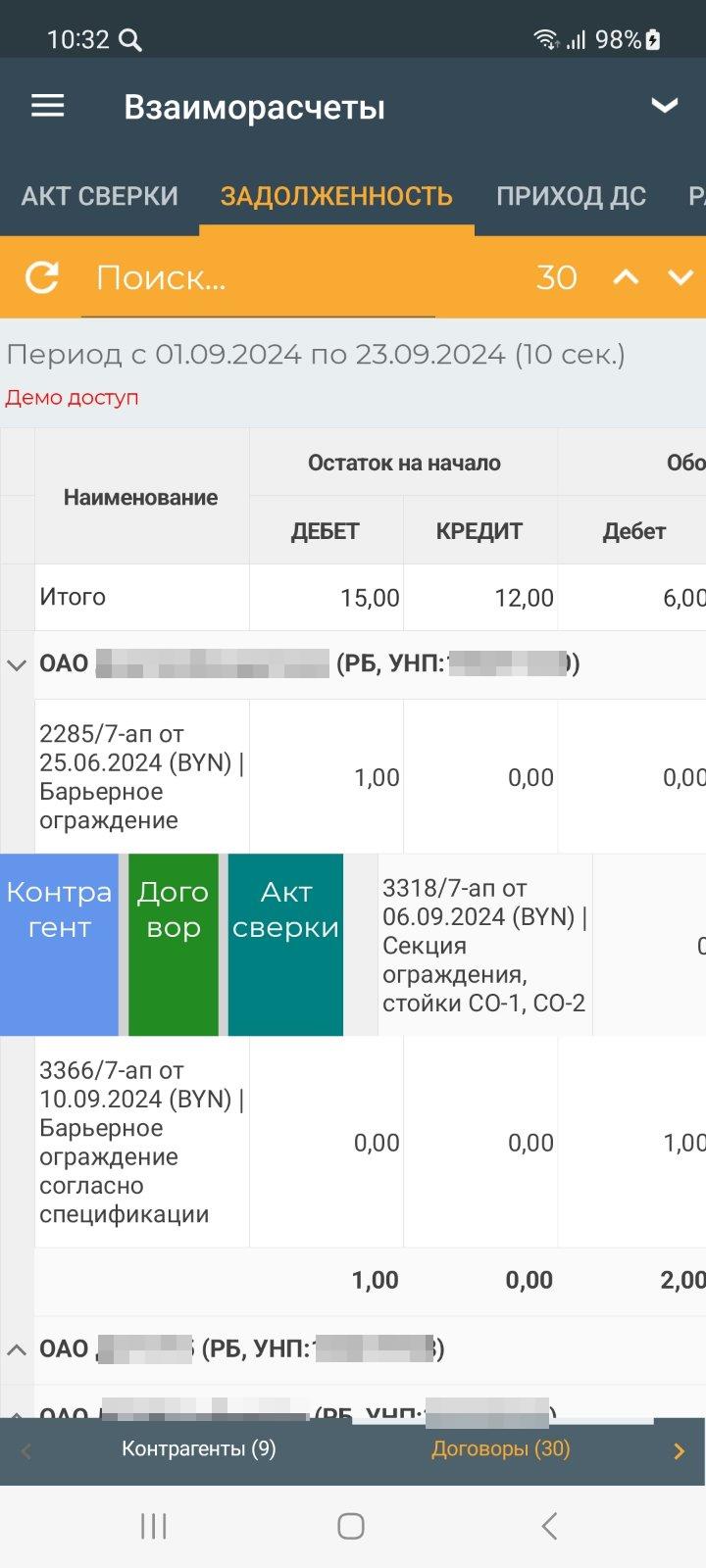 Отчёт о дебиторской и кредиторской задолженности (мобильное приложение)