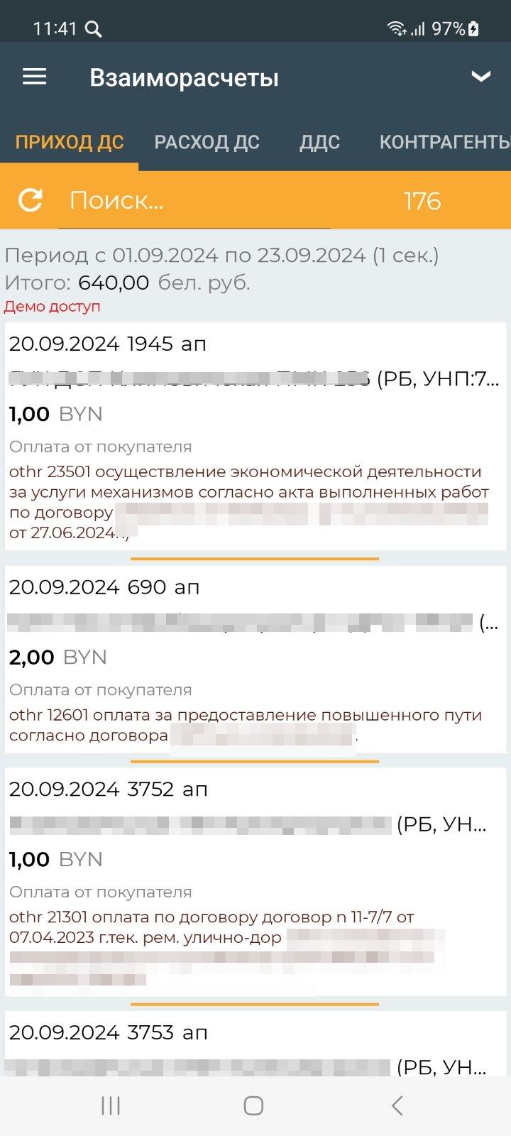 Поступление денежных средств (мобильное приложение)