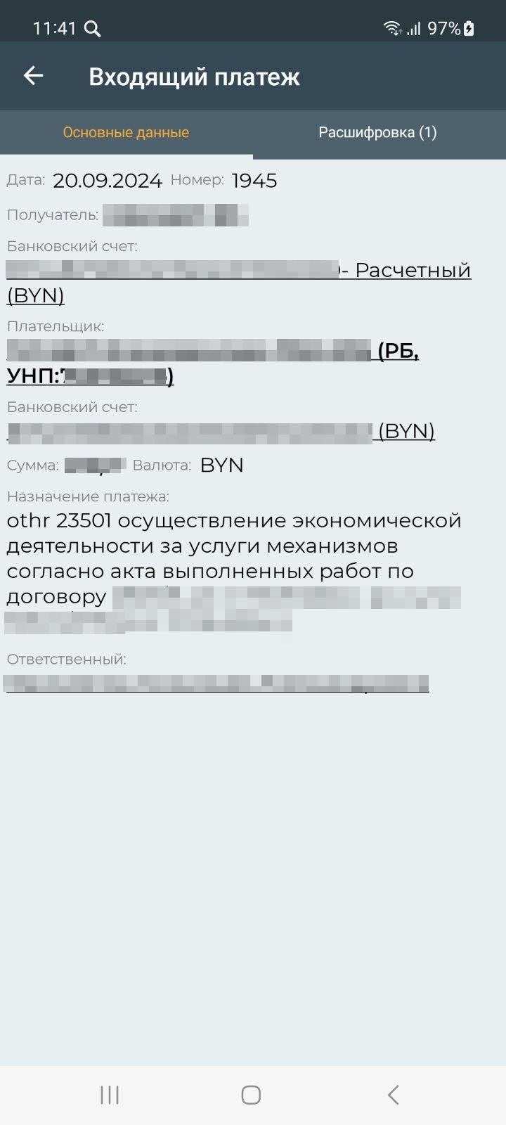Поступление денежных средств (мобильное приложение)