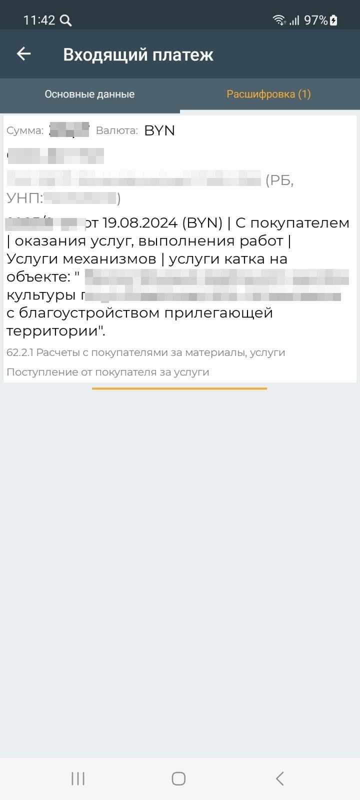 Поступление денежных средств (мобильное приложение)