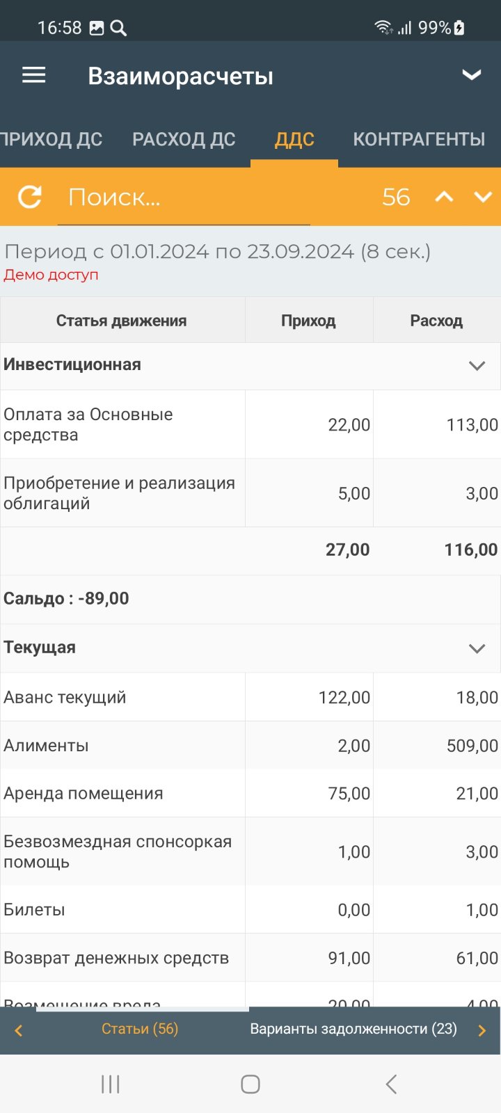 Отчёт о движении денежных средств (мобильное приложение)