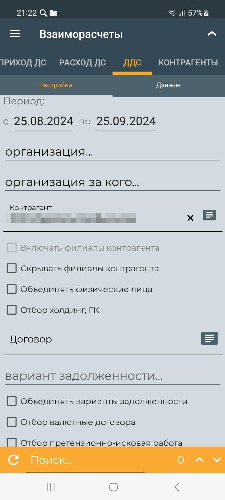 Отчёт о движении денежных средств (мобильное приложение)