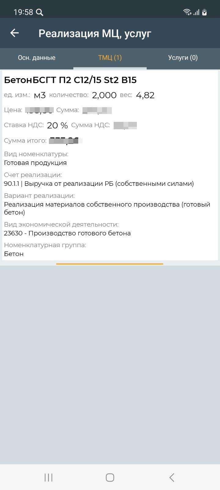 Отчёт акт сверки взаиморасчётов (мобильное приложение)