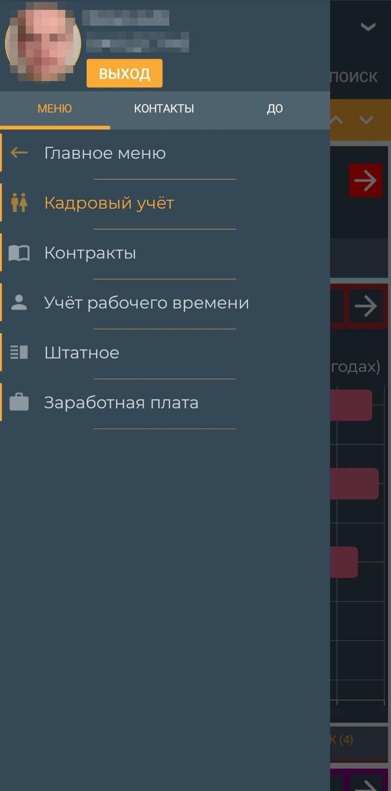 Меню персонал (мобильное приложение)