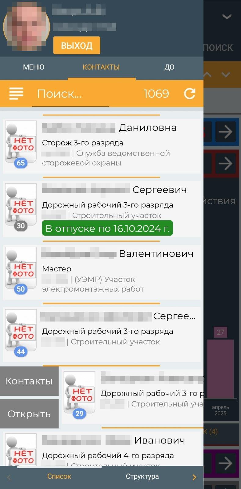 Меню персонал (мобильное приложение)