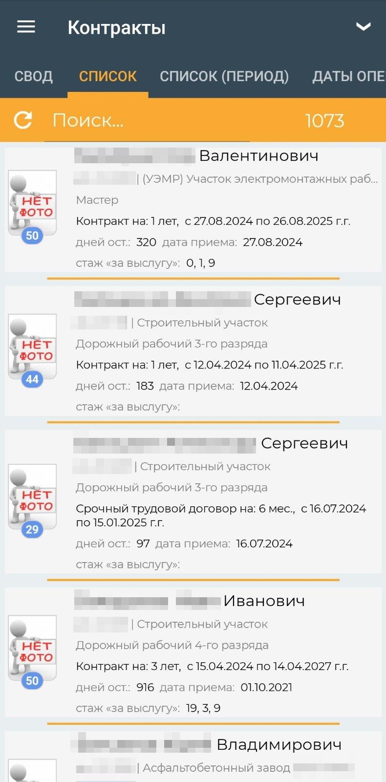 Контракты (мобильное приложение)