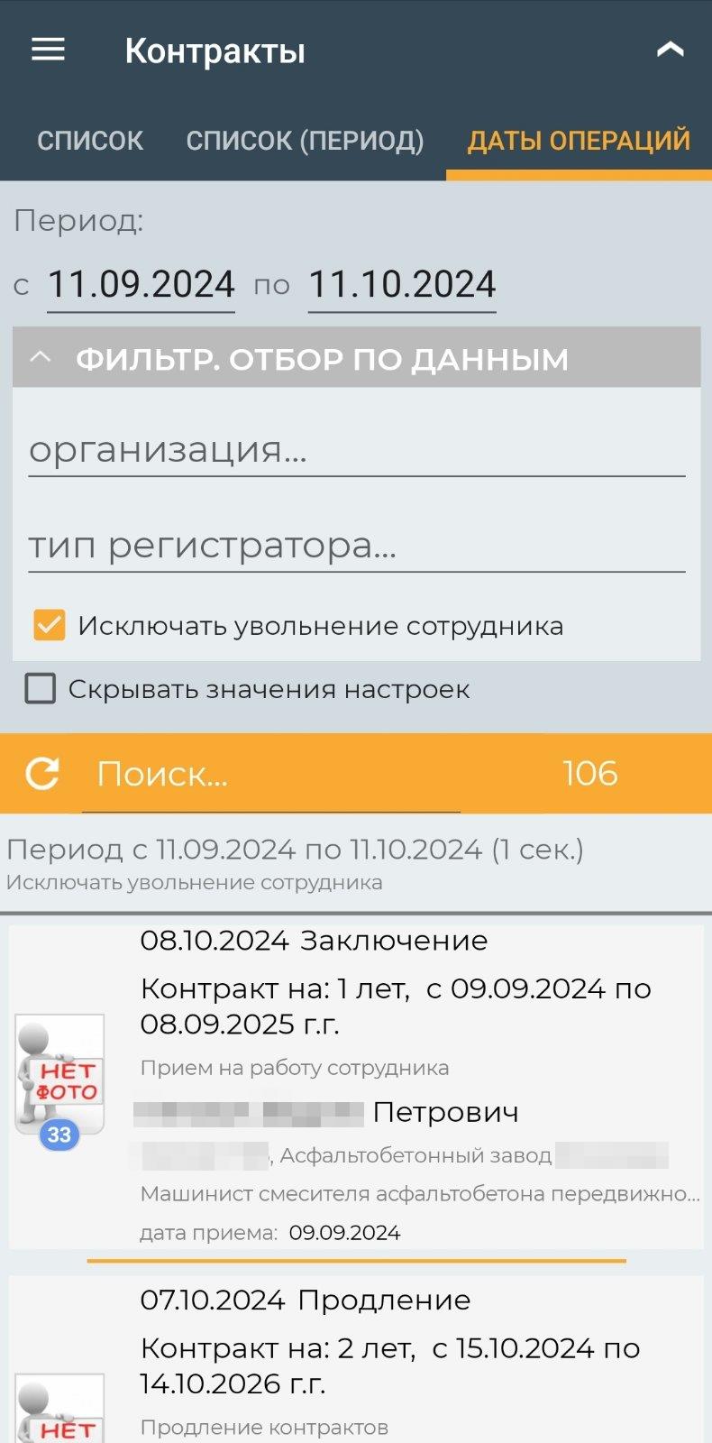 Контракты (мобильное приложение)