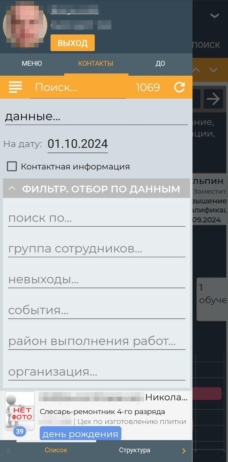 Меню персонал (мобильное приложение)