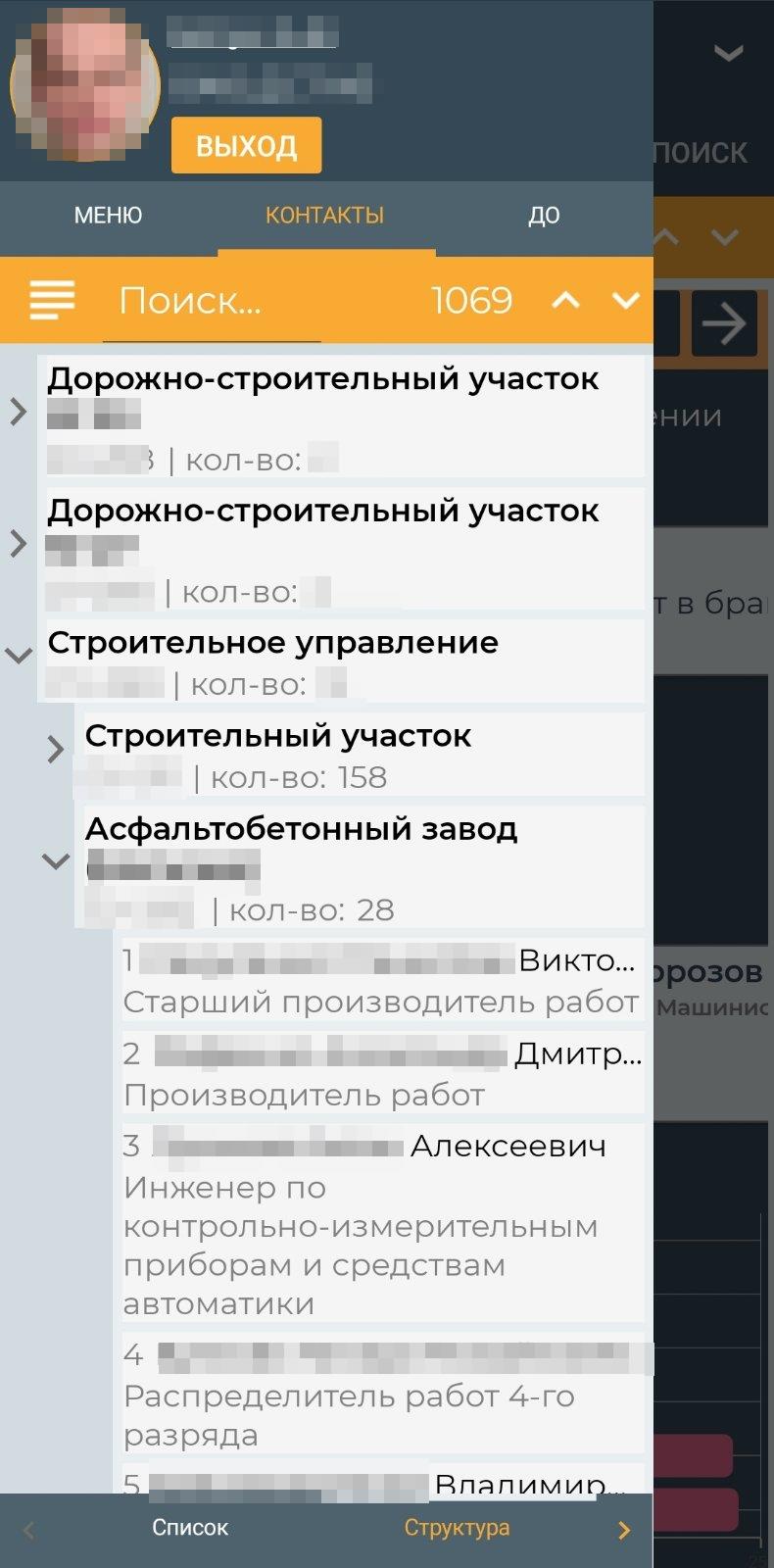 Меню персонал (мобильное приложение)