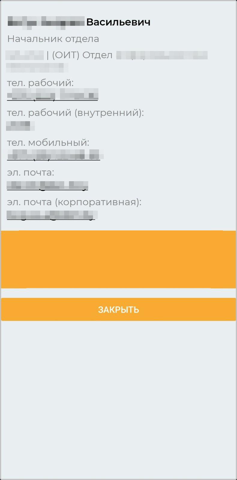 Меню персонал (мобильное приложение)
