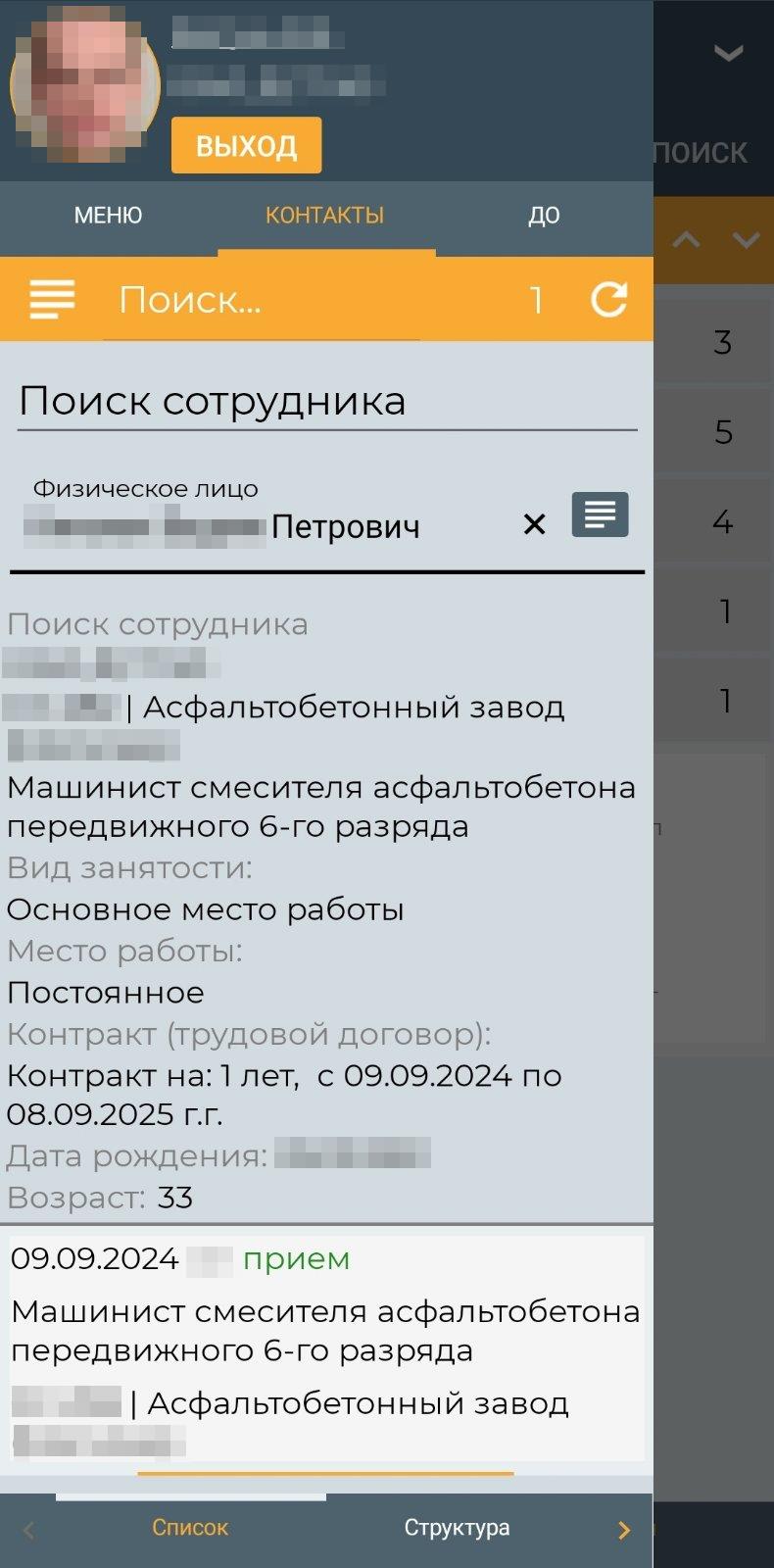 Меню персонал (мобильное приложение)