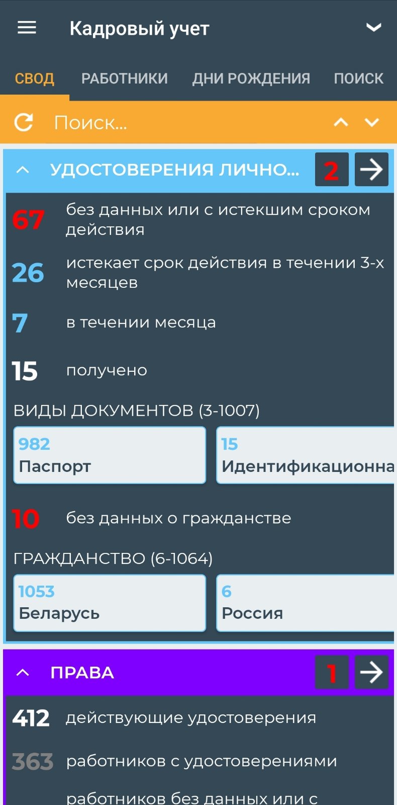 Документы (мобильное приложение)