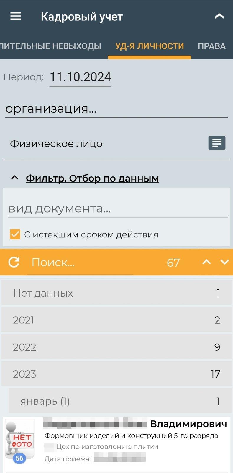 Документы (мобильное приложение)