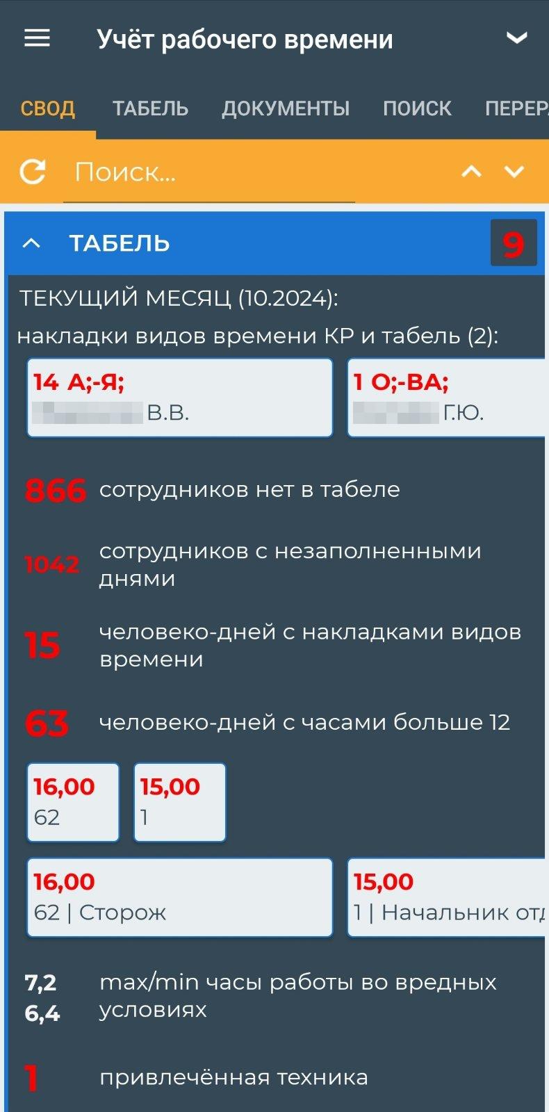 Учёт рабочего времени (табель) (мобильное приложение)