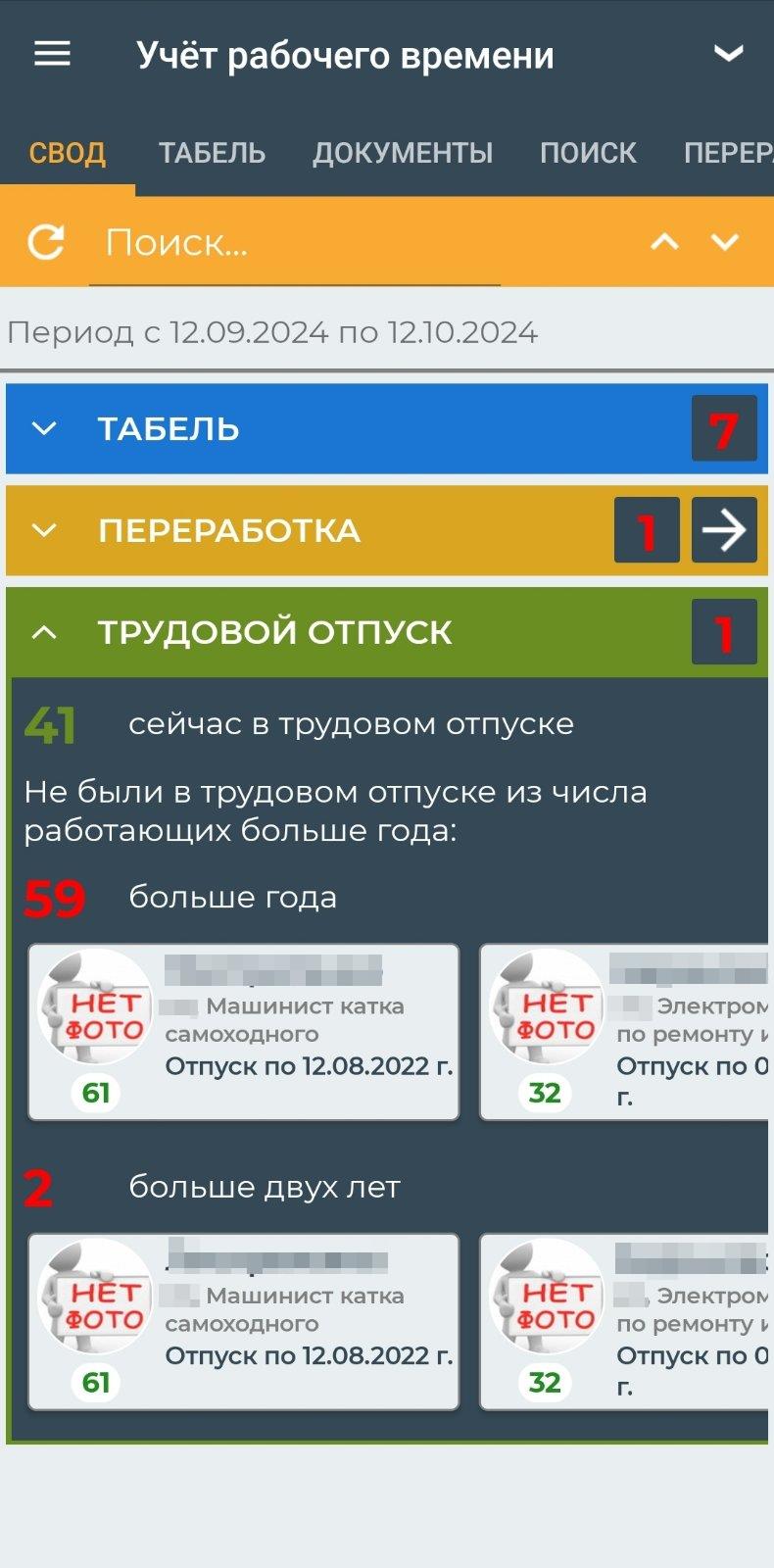 Учёт рабочего времени (табель) (мобильное приложение)