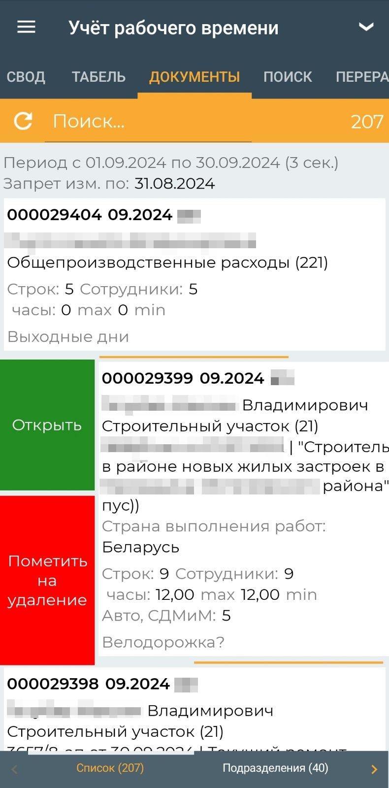 Учёт рабочего времени (табель) (мобильное приложение)